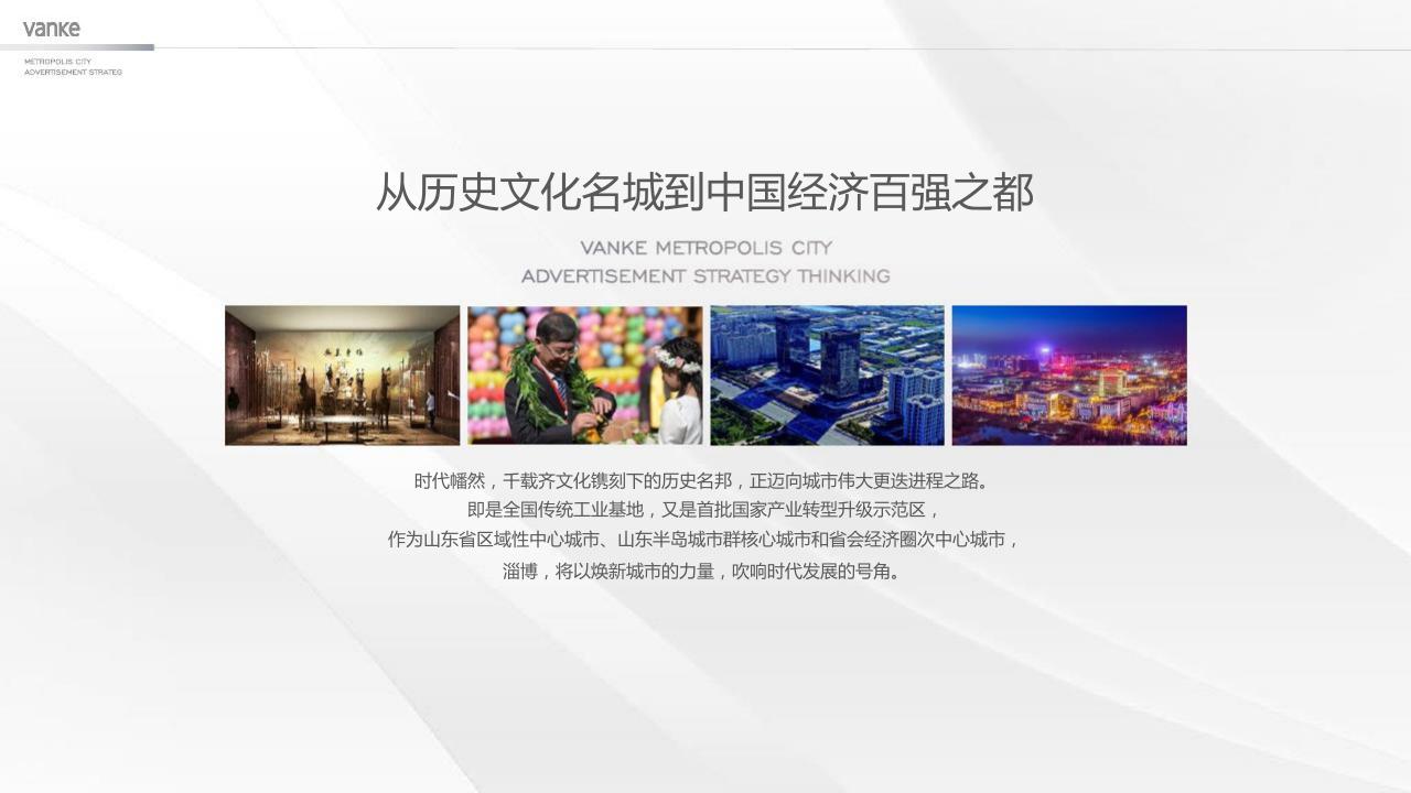淄博广告推广策略思路-6
