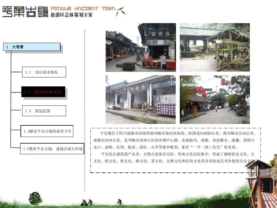 四川生态旅游区半年度推广方案-7