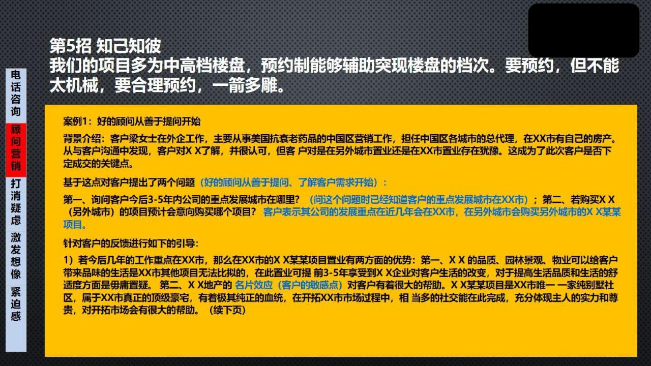【推广】完整谈单案例解析-15